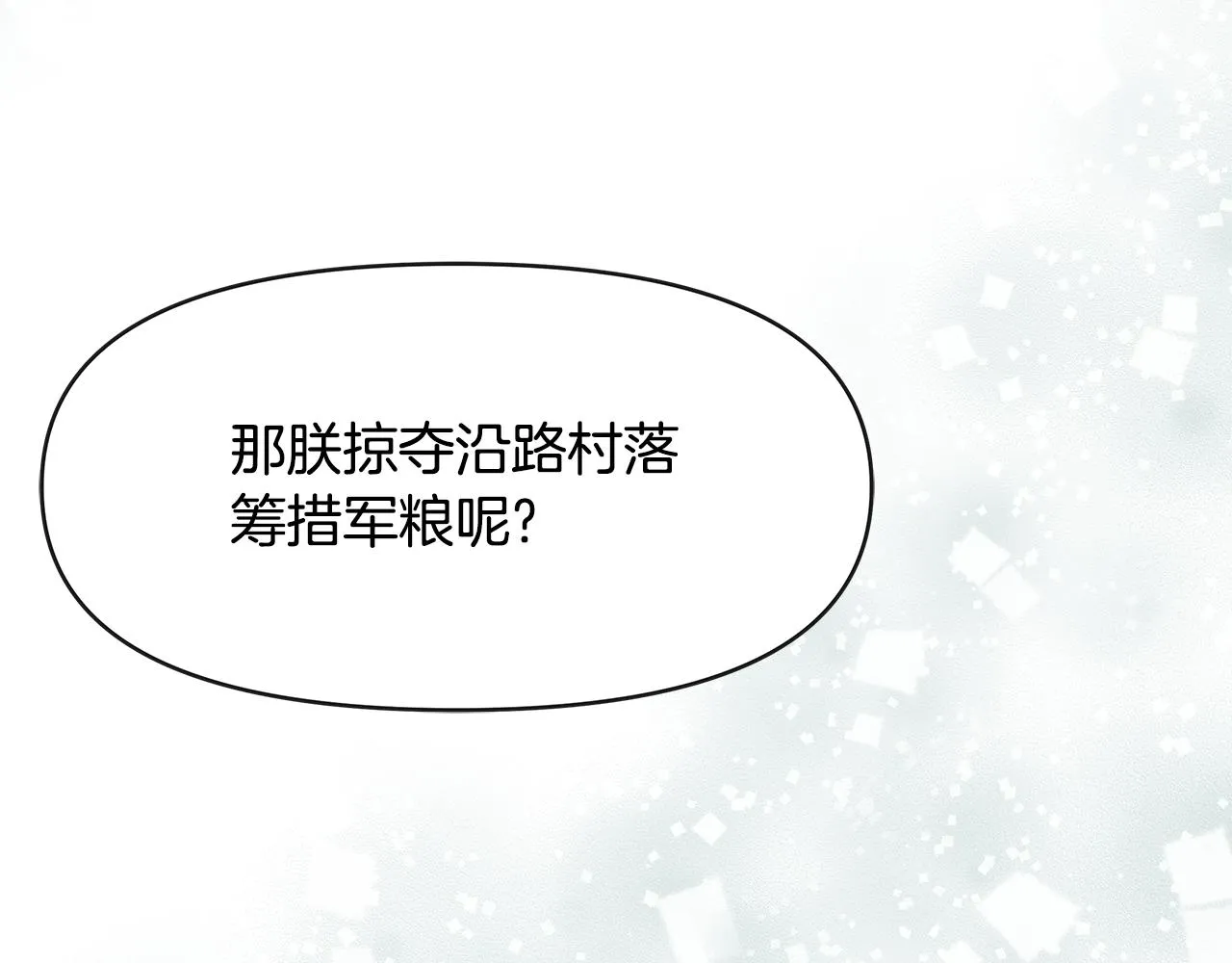 第68话 互相试探 第98页