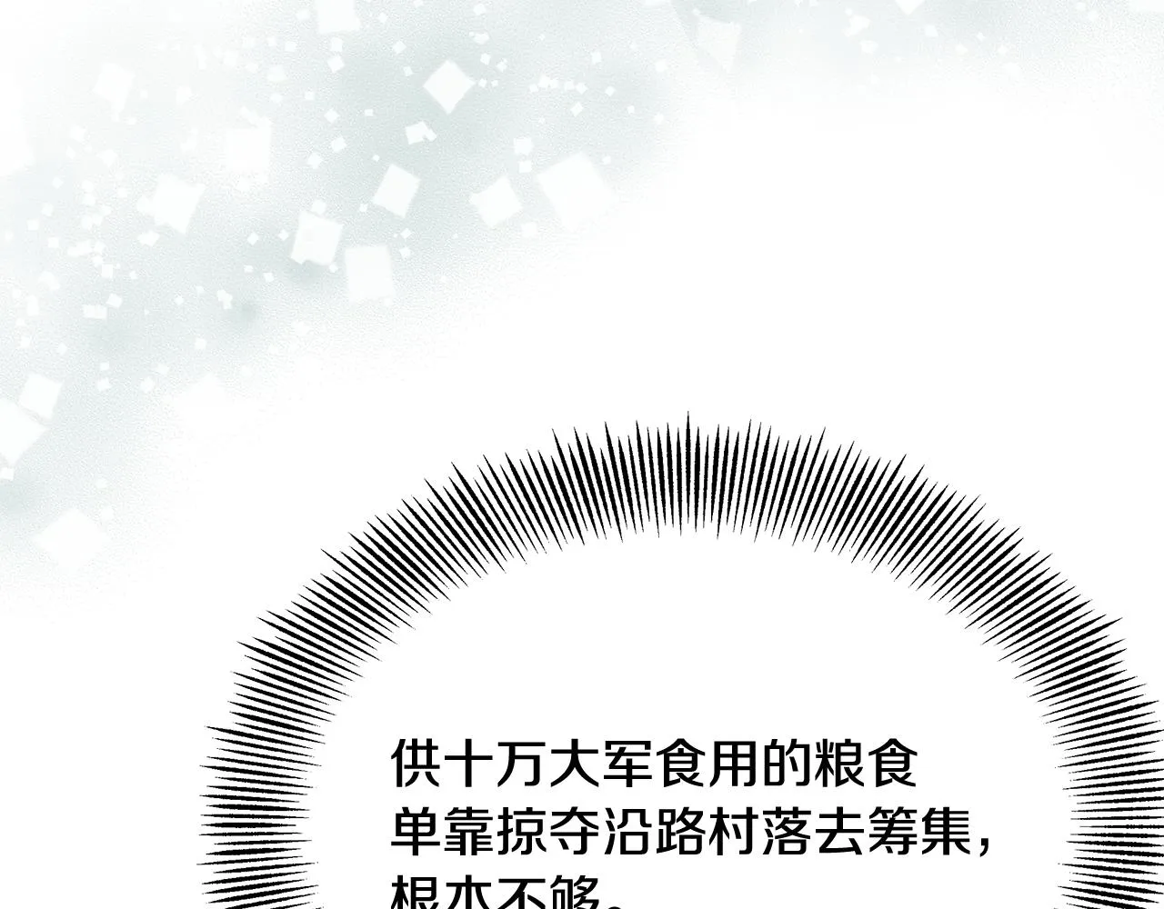第68话 互相试探 第99页