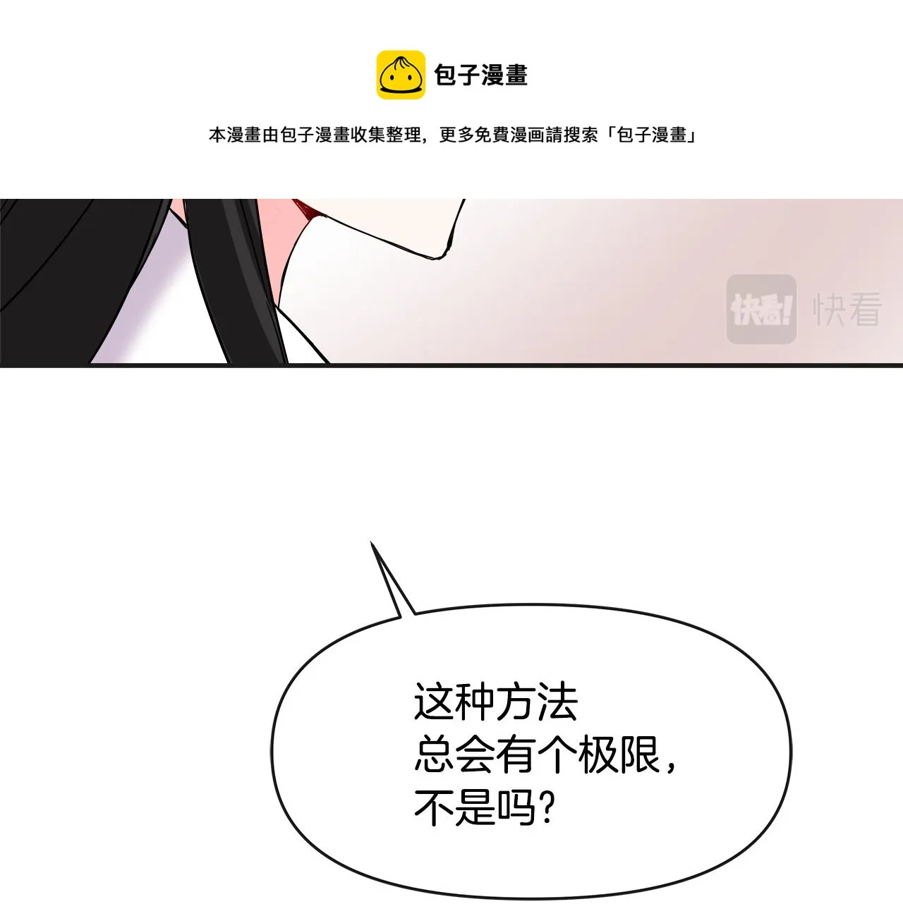 第68话 互相试探 第101页
