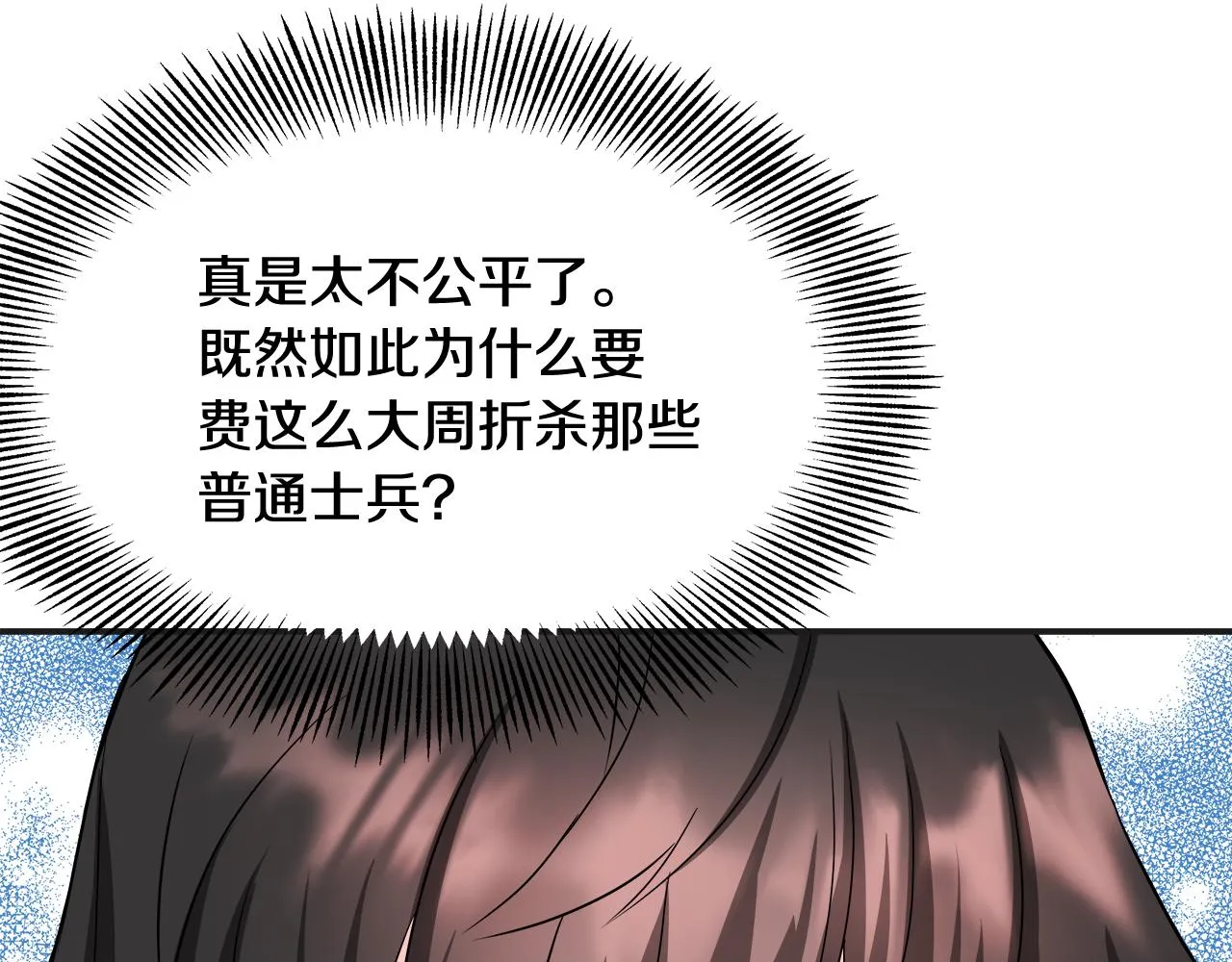 第68话 互相试探 第112页