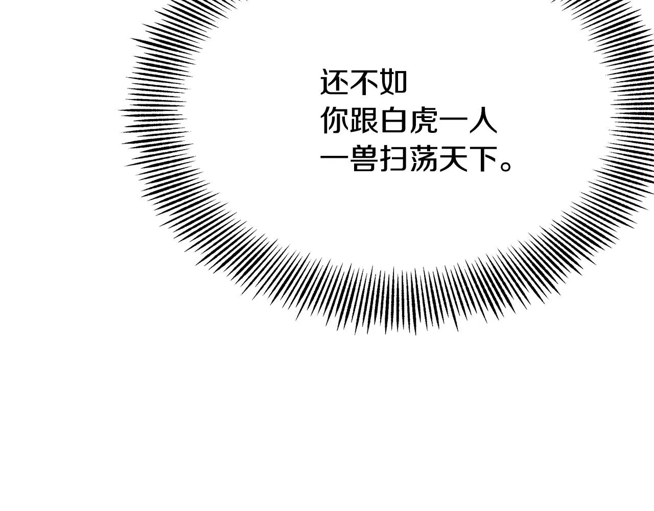 第68话 互相试探 第114页