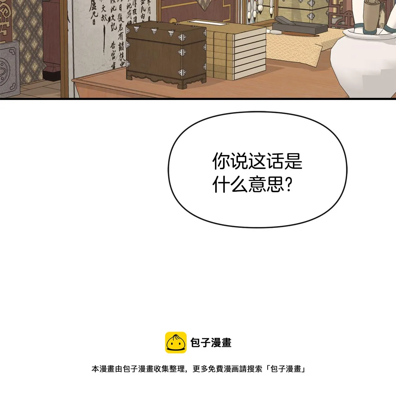 第68话 互相试探 第117页