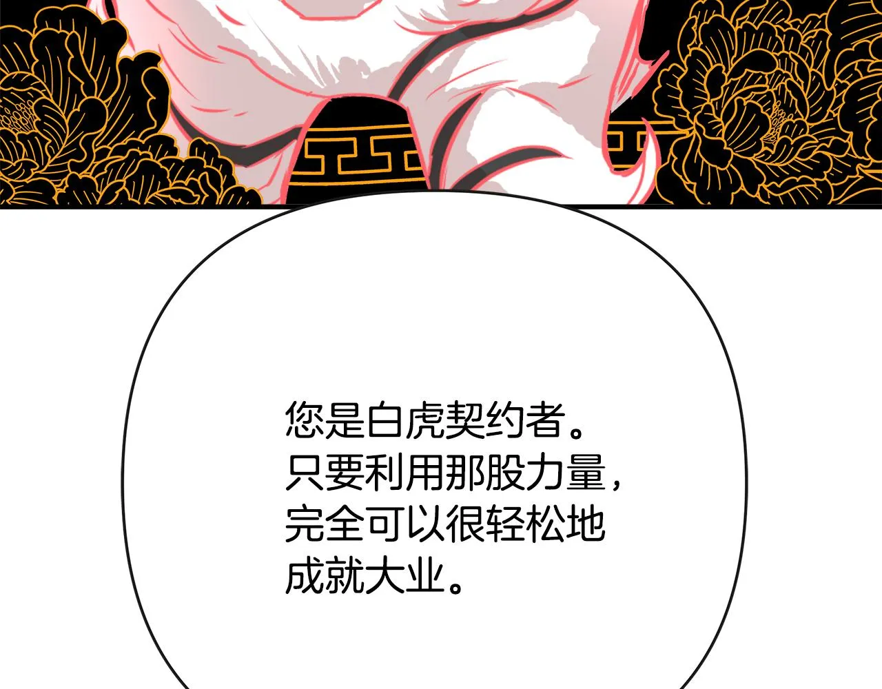 第68话 互相试探 第120页