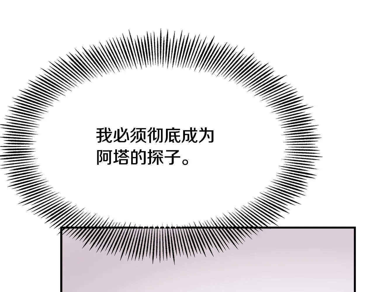 第68话 互相试探 第139页