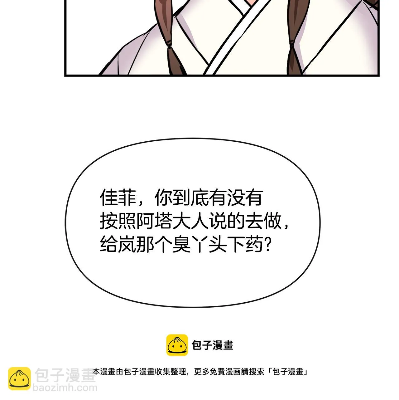 第68话 互相试探 第141页