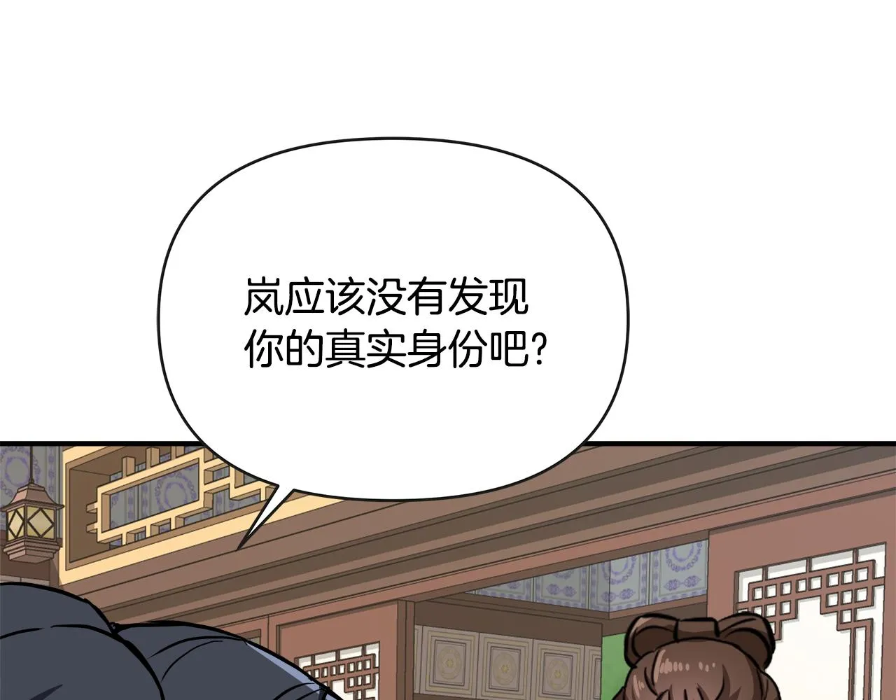 第68话 互相试探 第143页