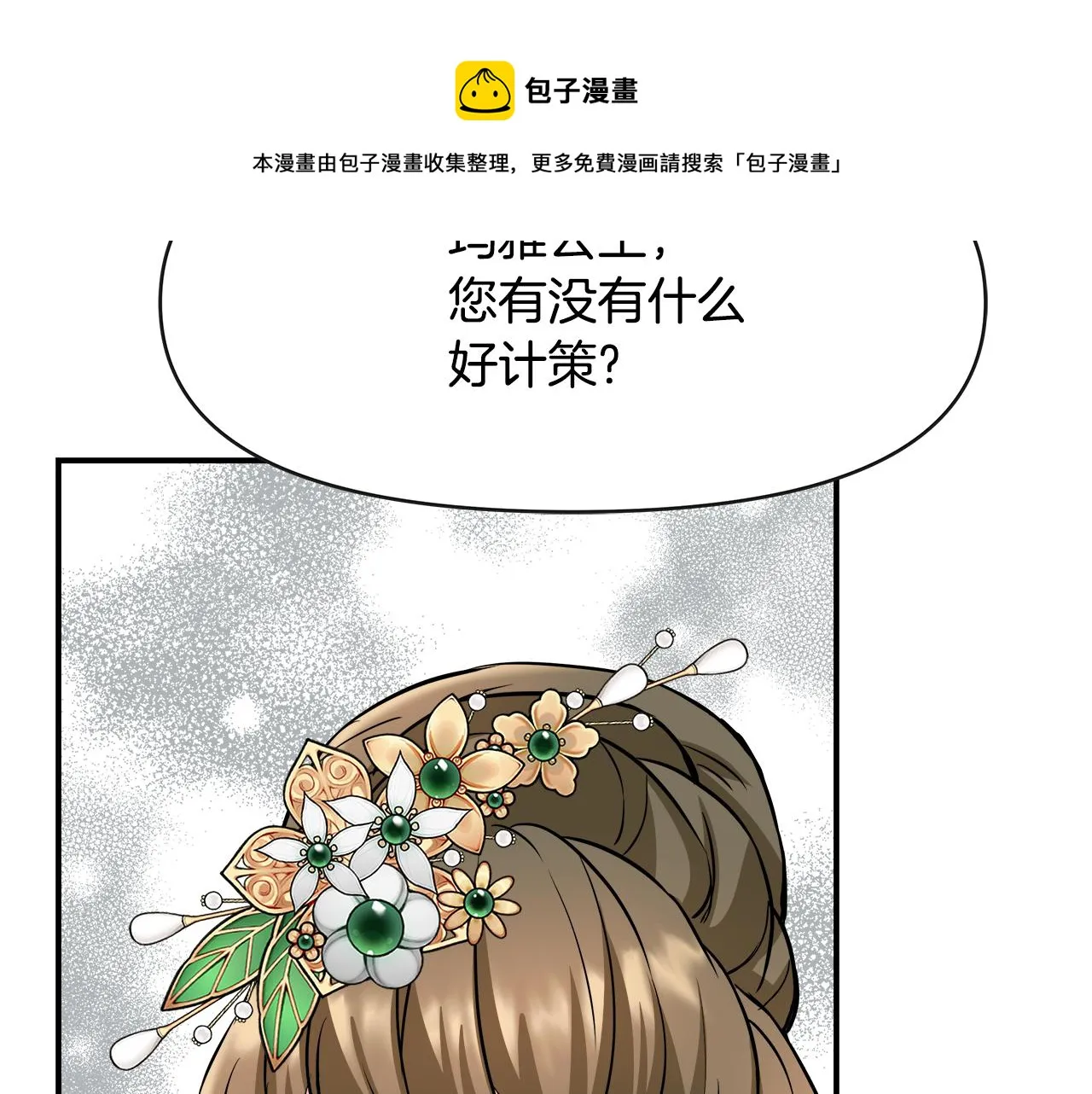 第68话 互相试探 第161页