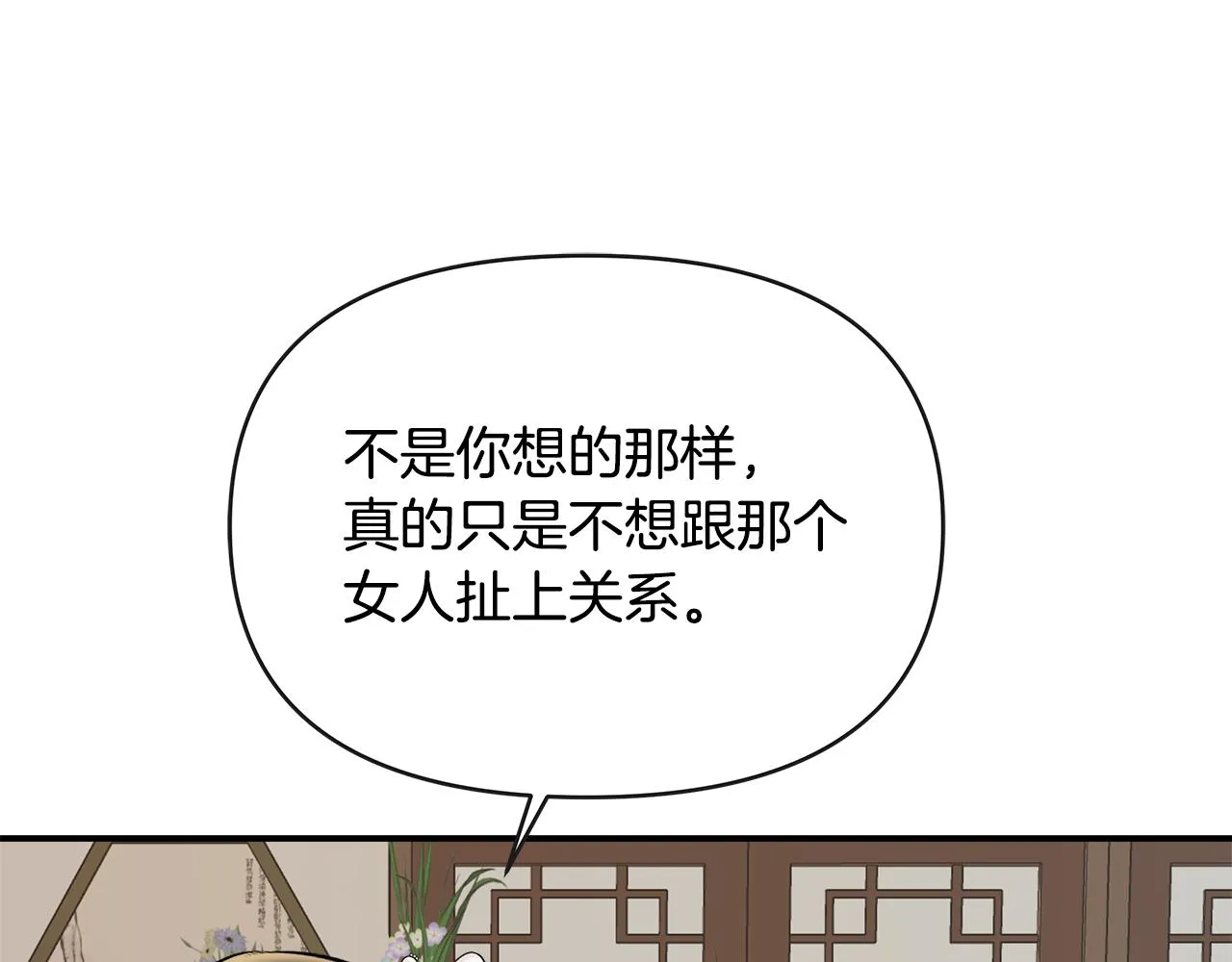 第68话 互相试探 第171页