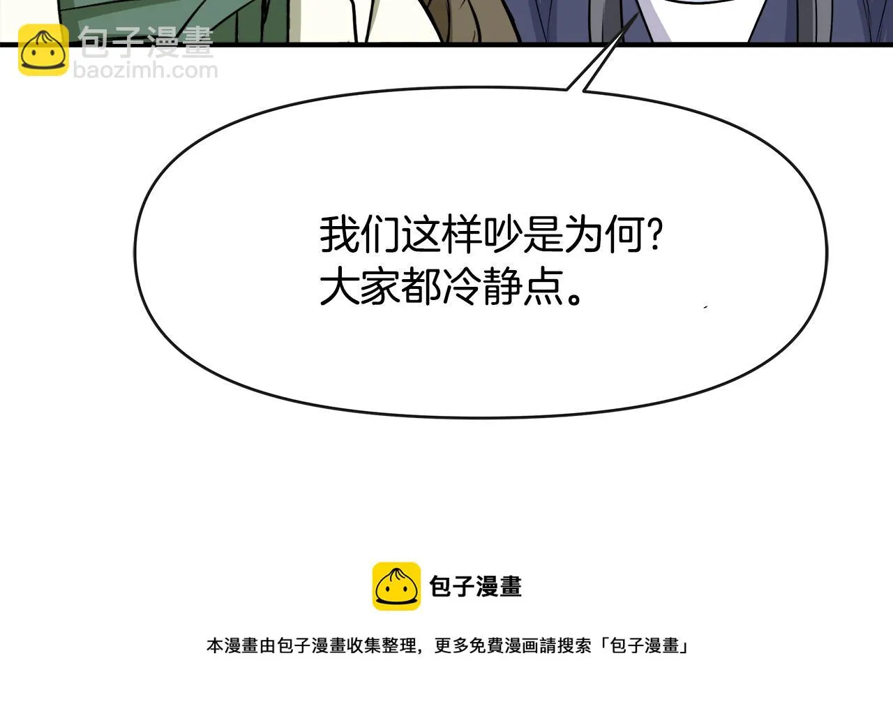 第68话 互相试探 第173页