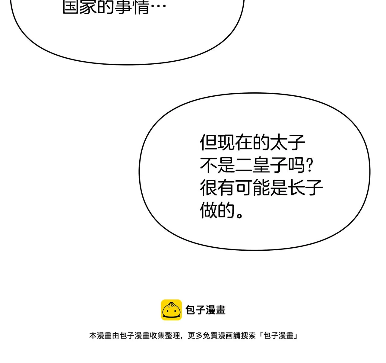第69话 单相思 第41页