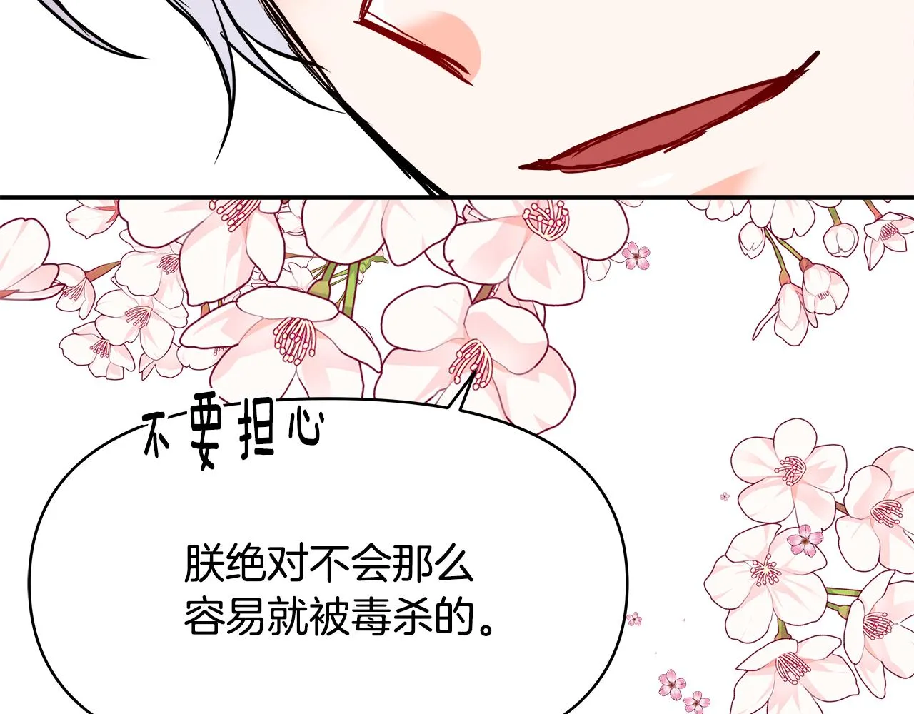 第69话 单相思 第48页