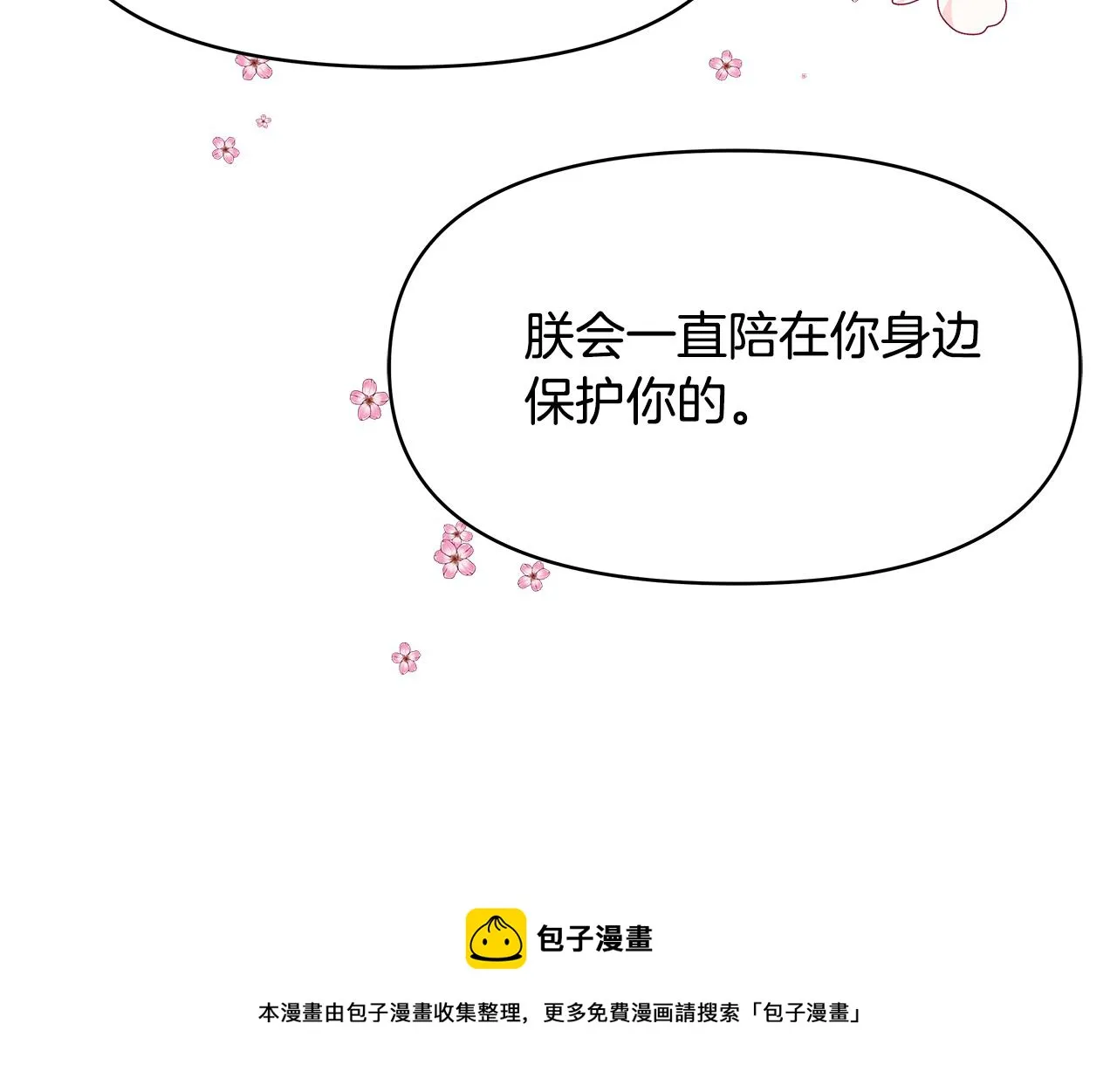 第69话 单相思 第49页