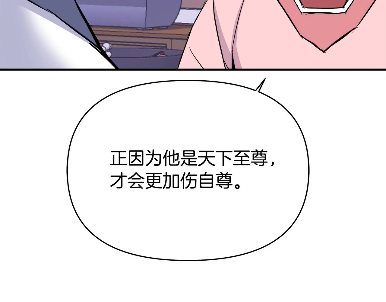 第69话 单相思 第70页