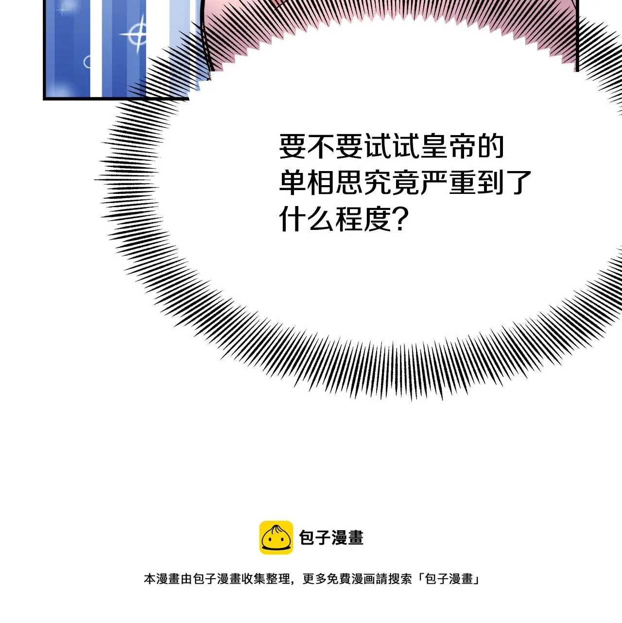 第69话 单相思 第97页