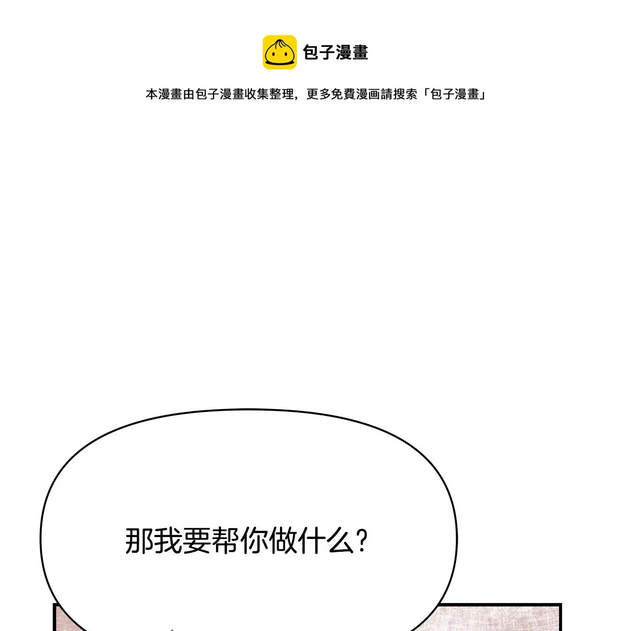 第70话 奇怪的人 第1页