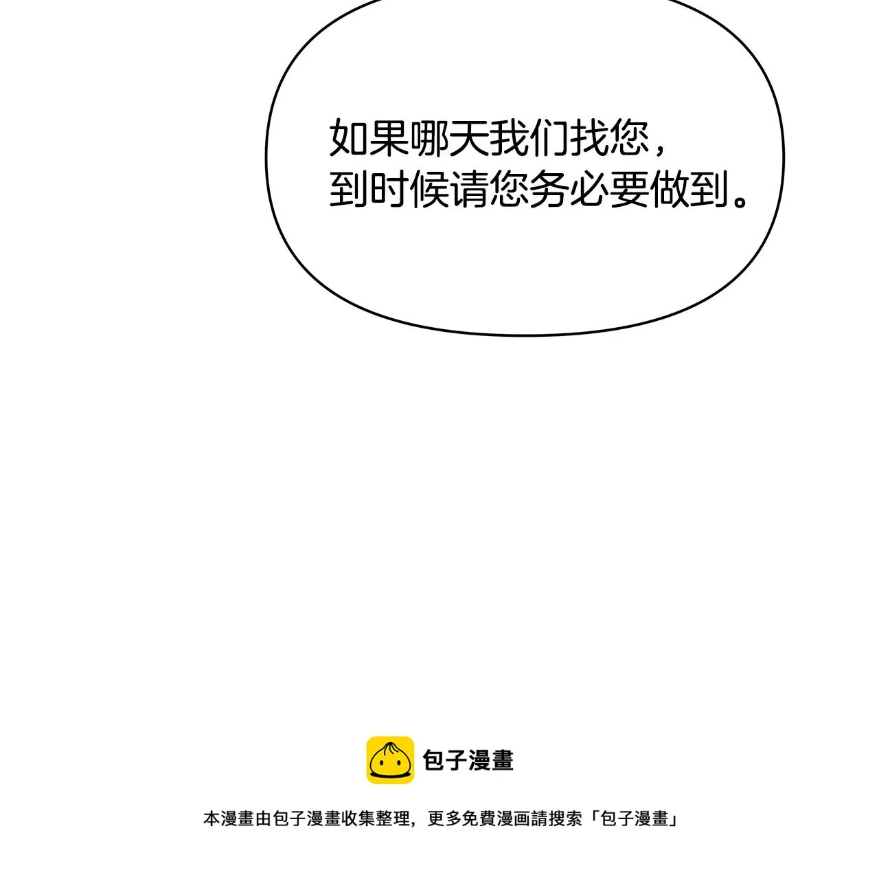 第70话 奇怪的人 第5页
