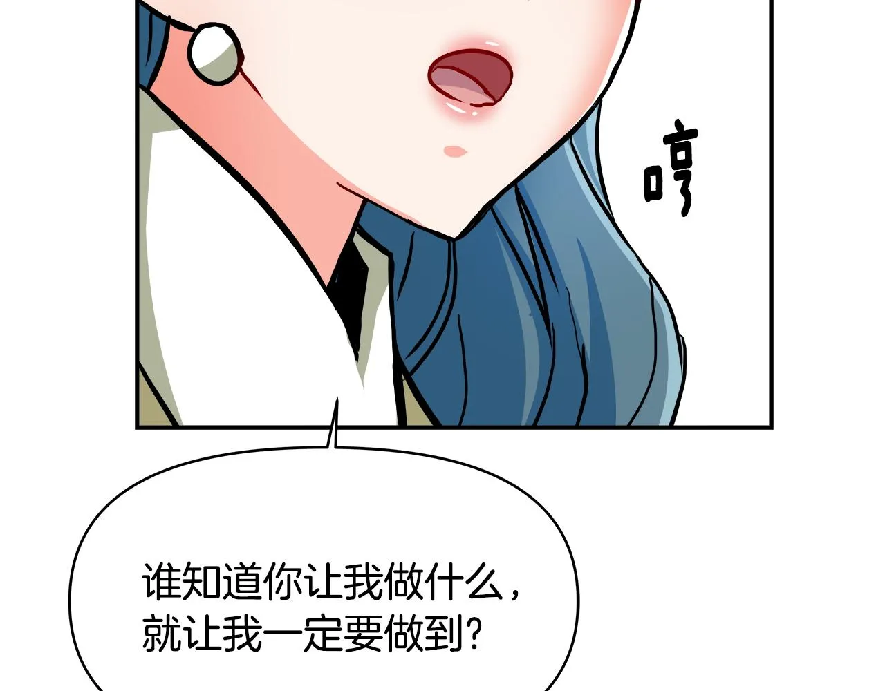 第70话 奇怪的人 第7页