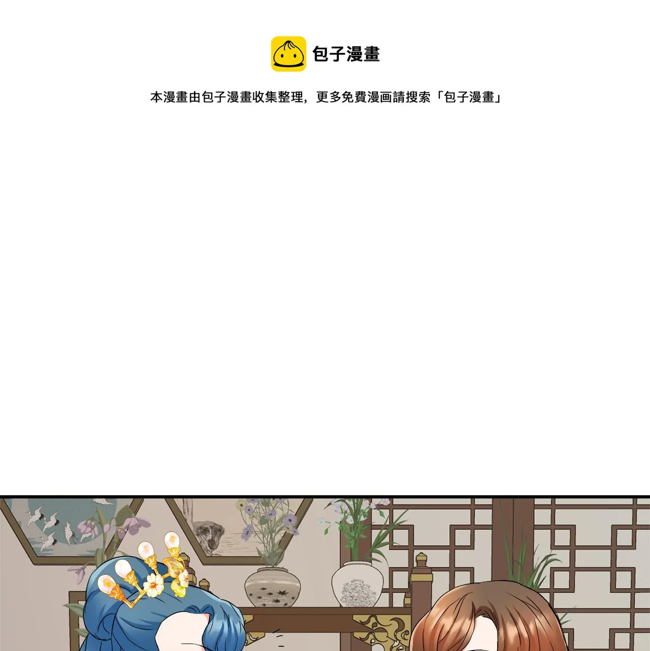 第70话 奇怪的人 第9页