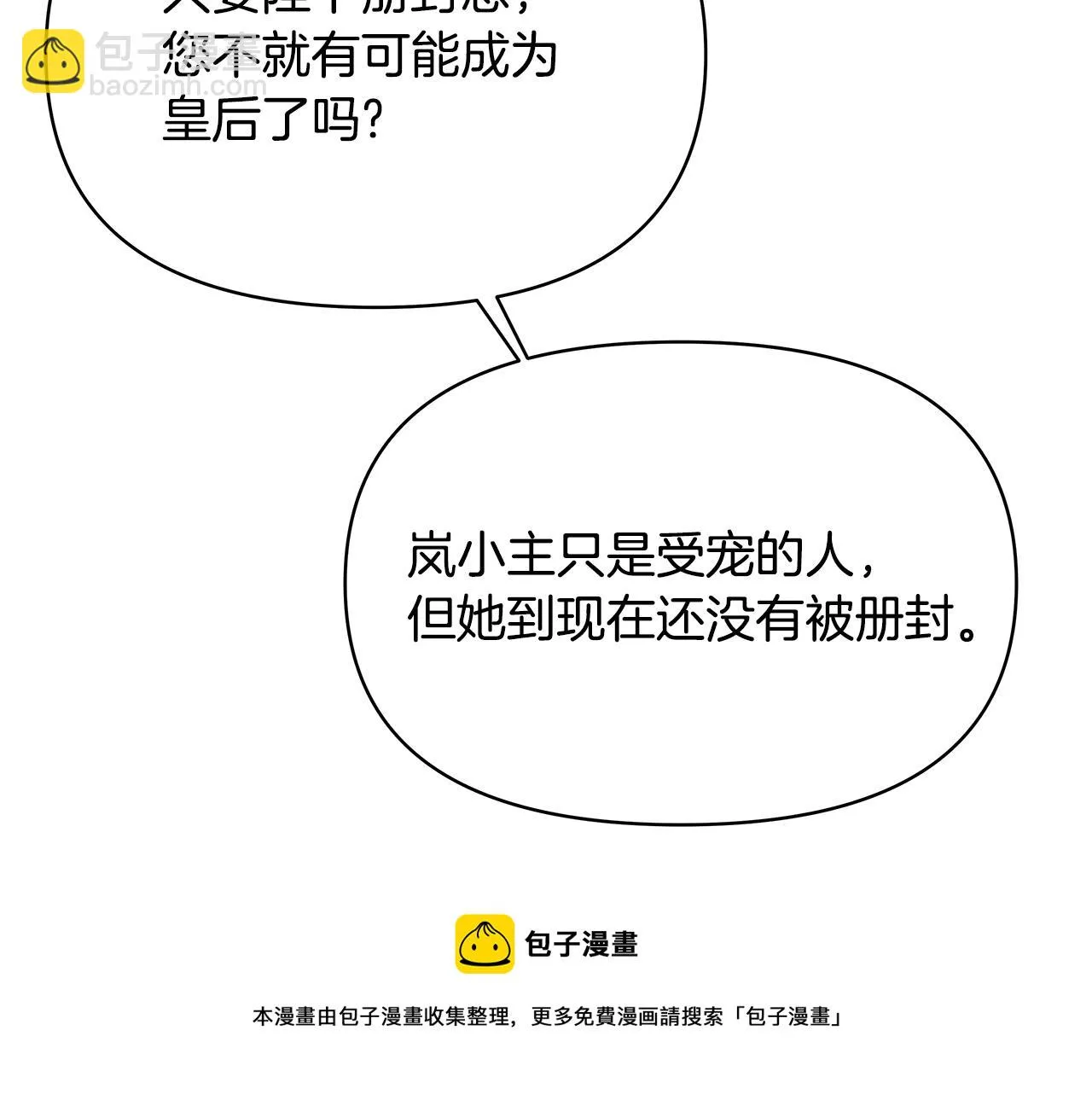 第70话 奇怪的人 第13页