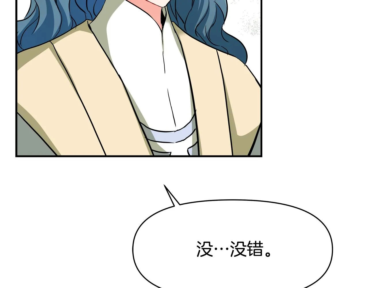 第70话 奇怪的人 第15页