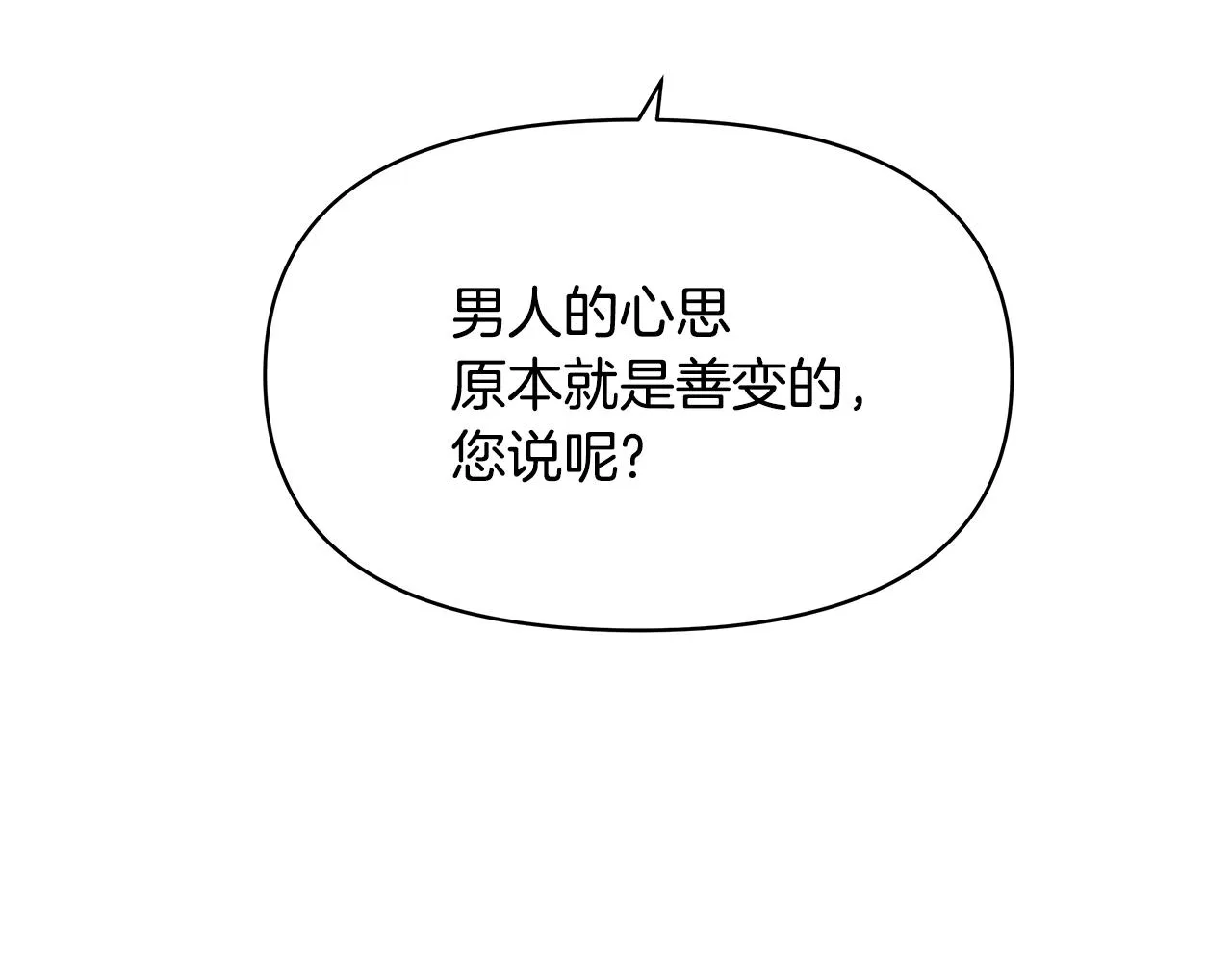 第70话 奇怪的人 第18页