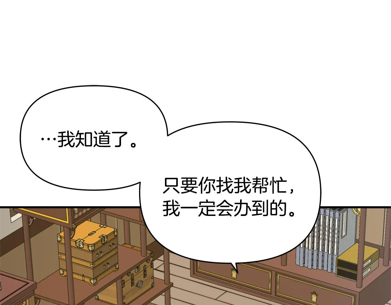 第70话 奇怪的人 第19页