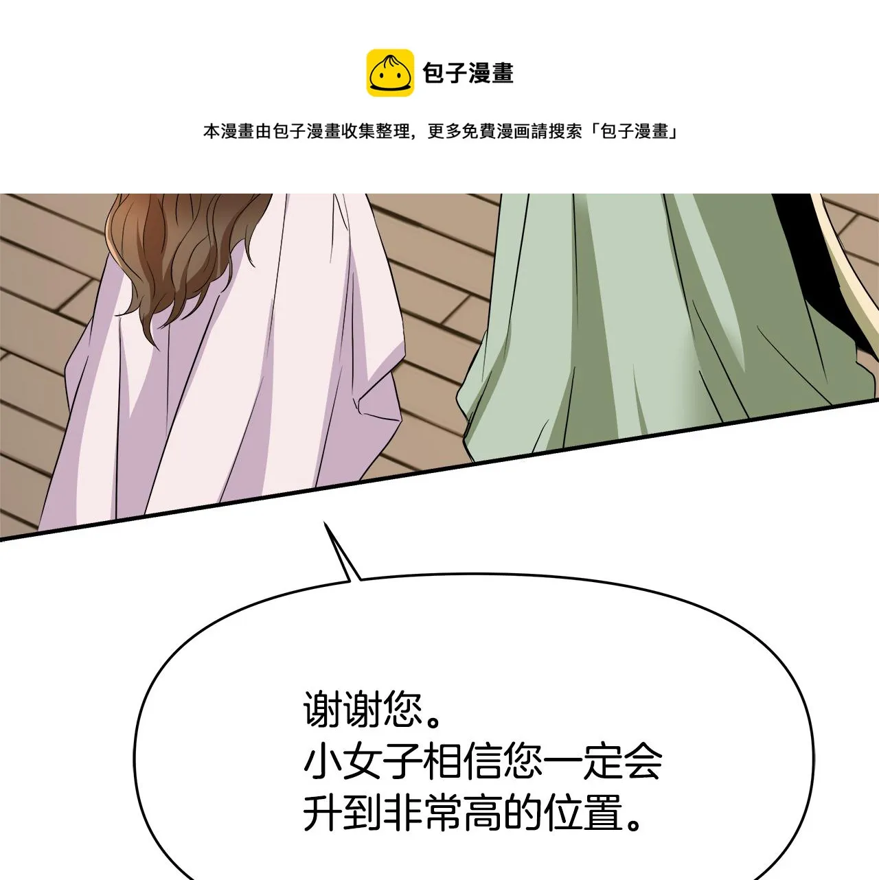 第70话 奇怪的人 第21页
