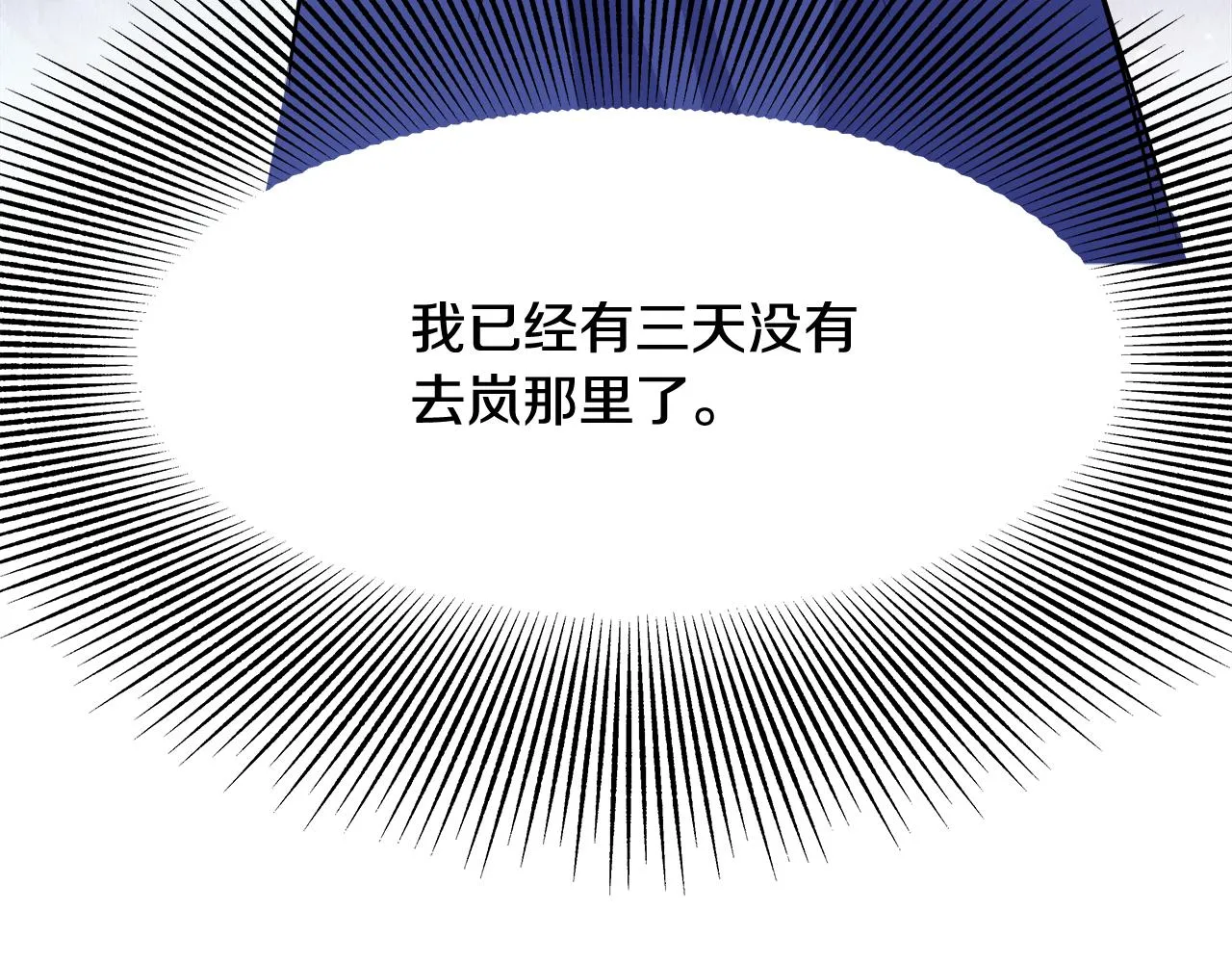 第70话 奇怪的人 第32页