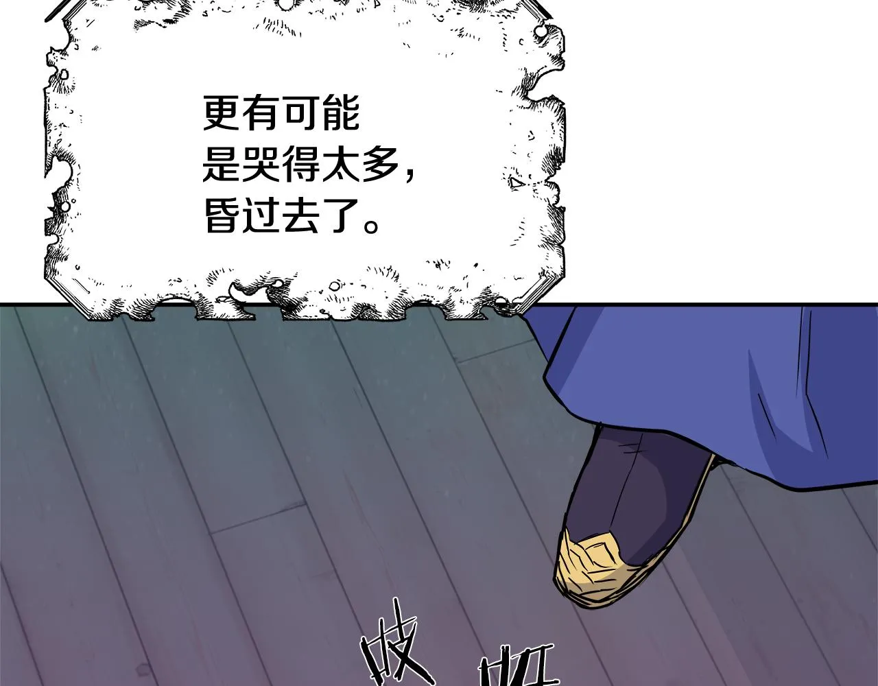 第70话 奇怪的人 第79页