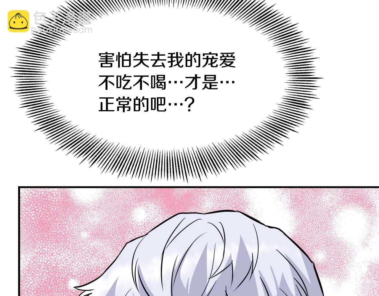 第70话 奇怪的人 第88页