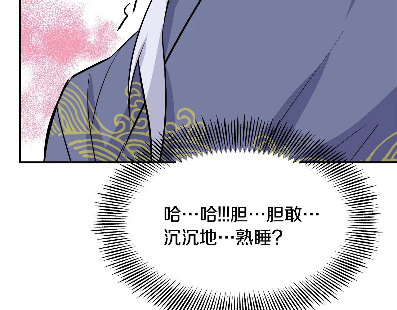 第70话 奇怪的人 第90页