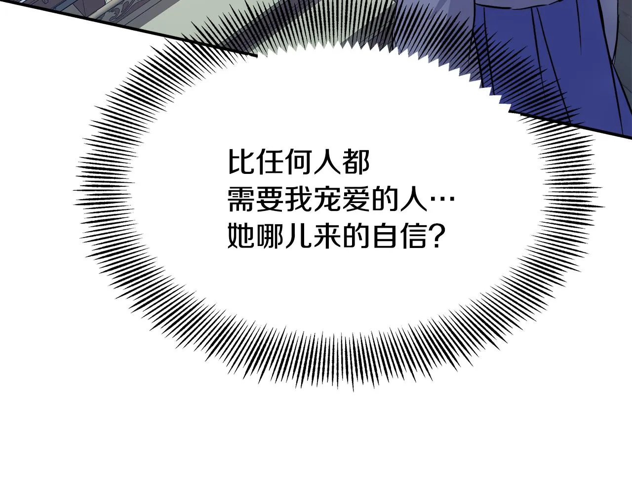 第70话 奇怪的人 第94页