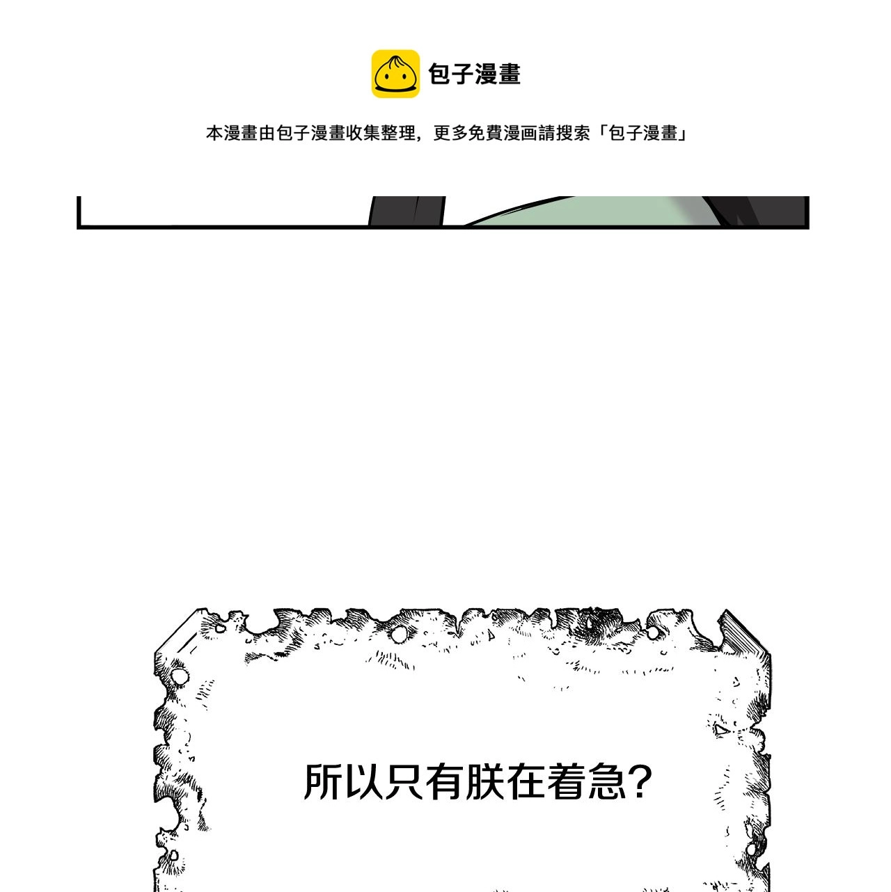第70话 奇怪的人 第97页