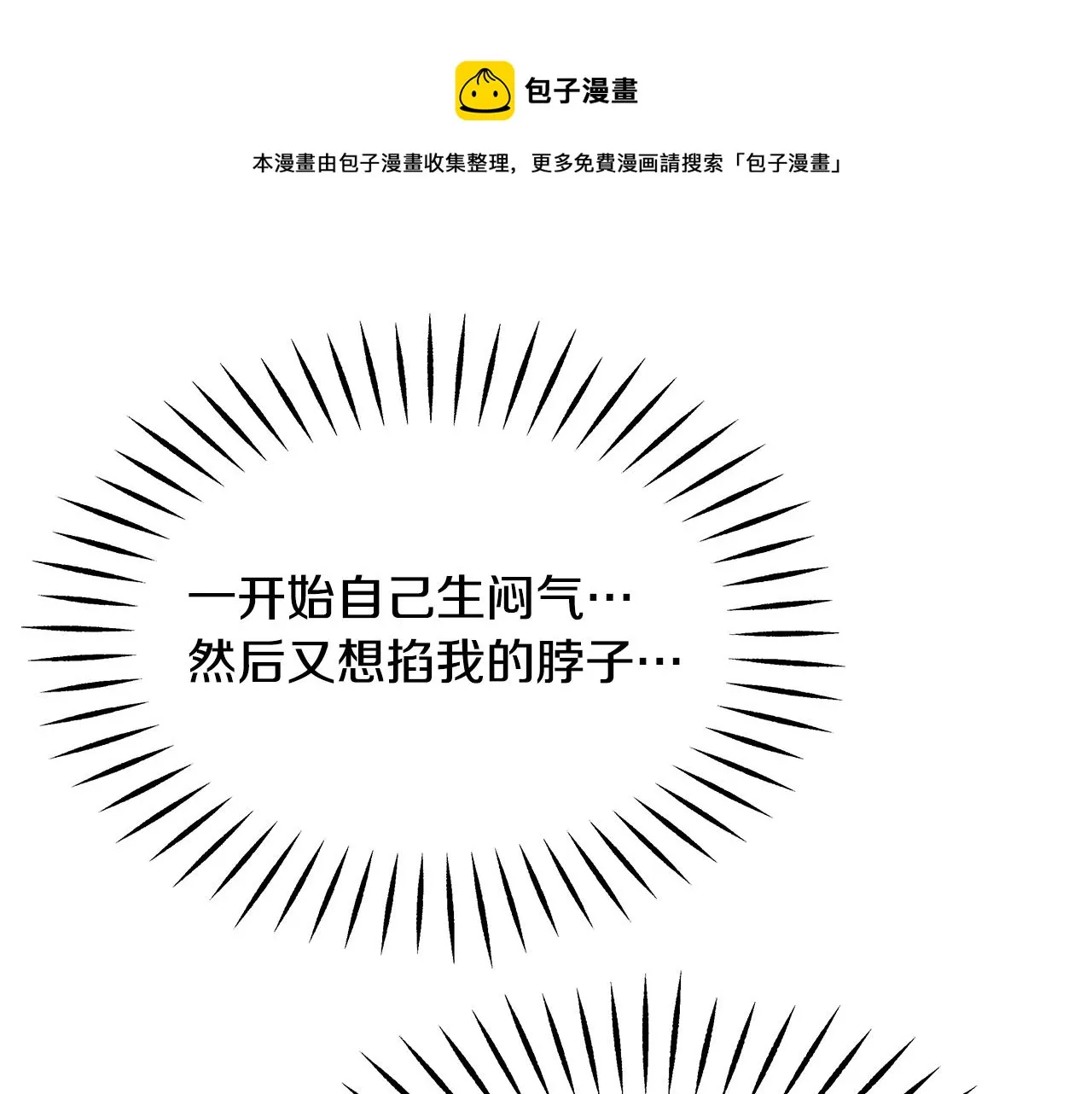 第70话 奇怪的人 第121页