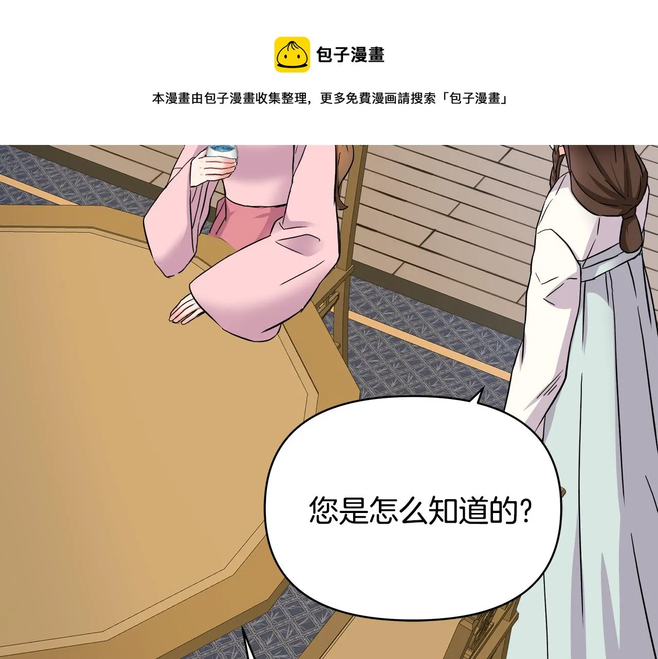 第70话 奇怪的人 第133页