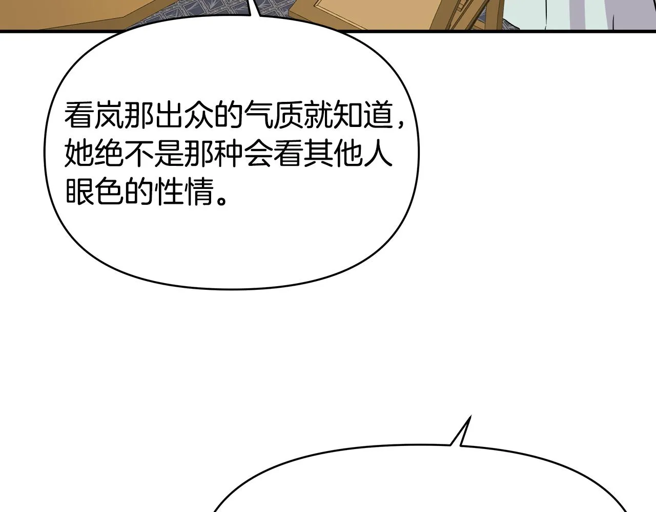 第70话 奇怪的人 第134页