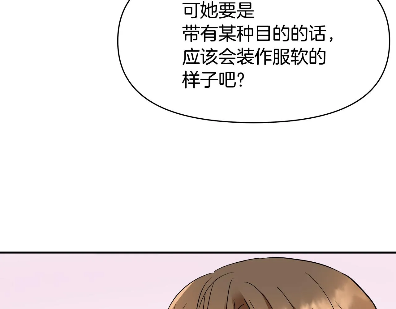 第70话 奇怪的人 第135页