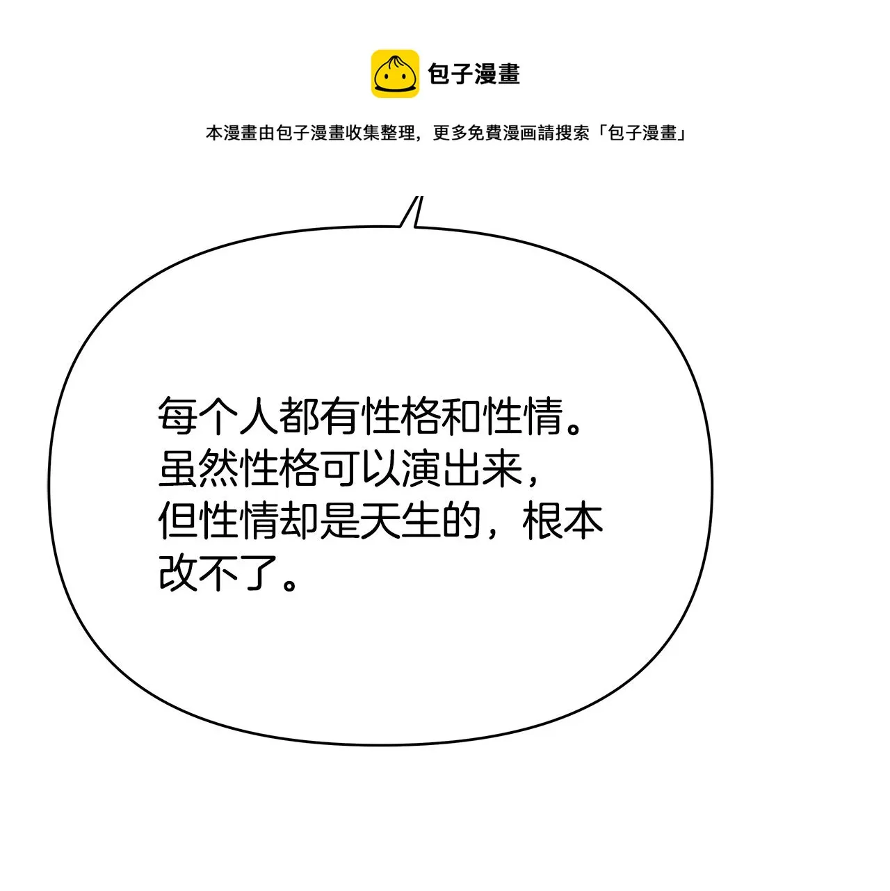 第70话 奇怪的人 第137页