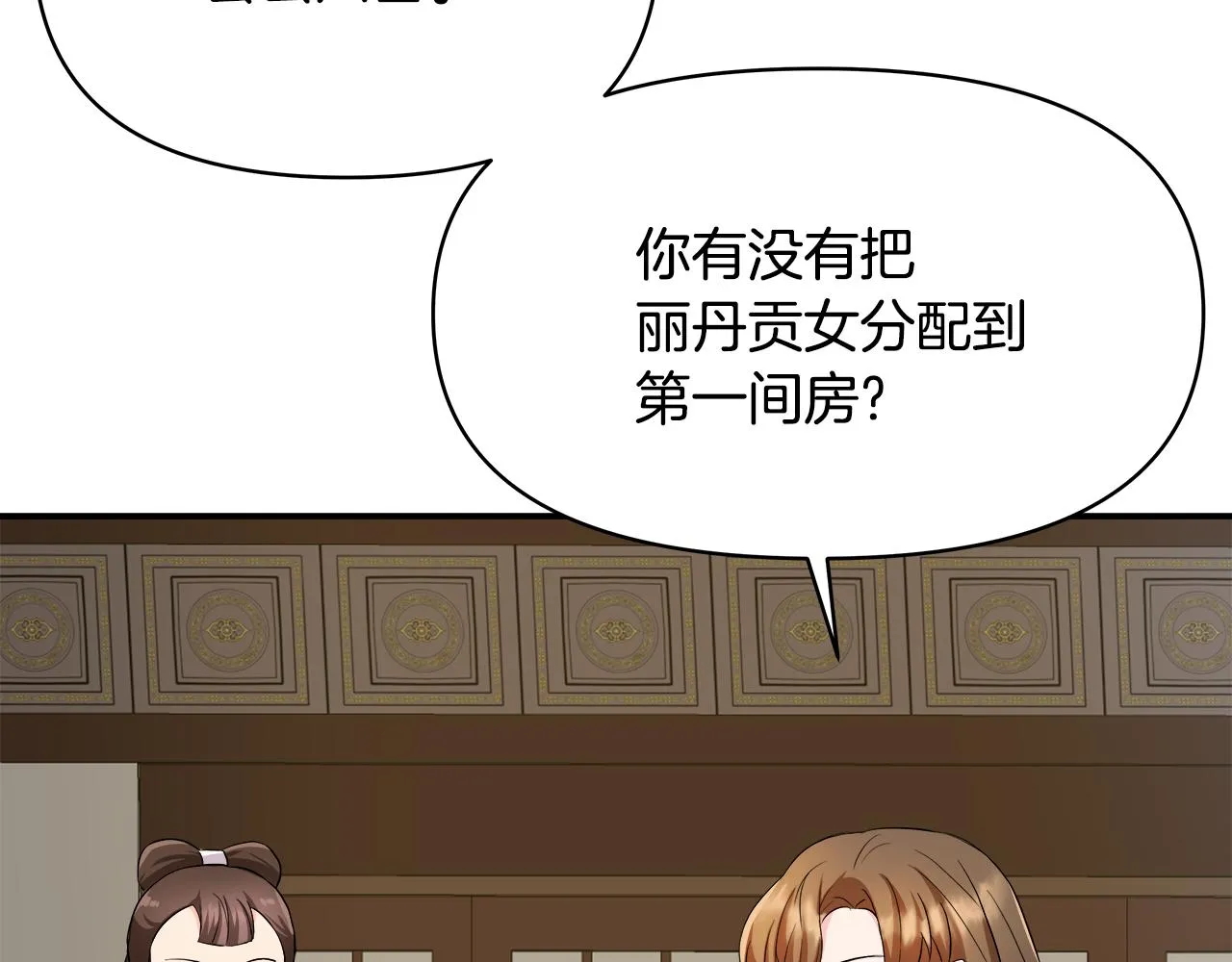 第70话 奇怪的人 第139页