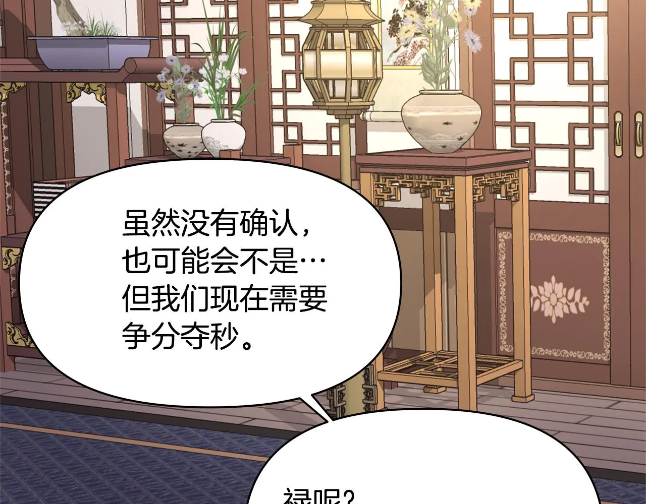 第70话 奇怪的人 第152页