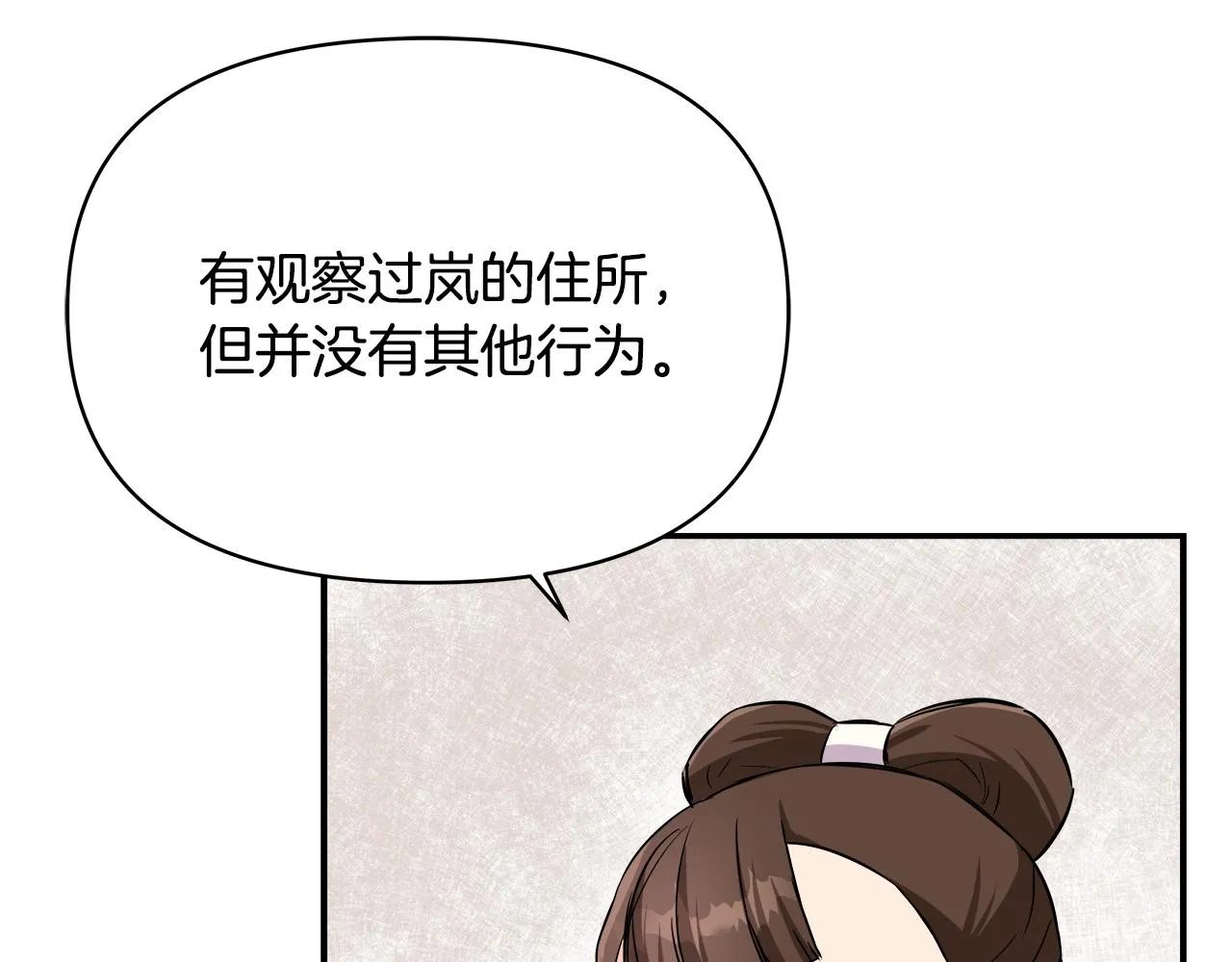第70话 奇怪的人 第154页