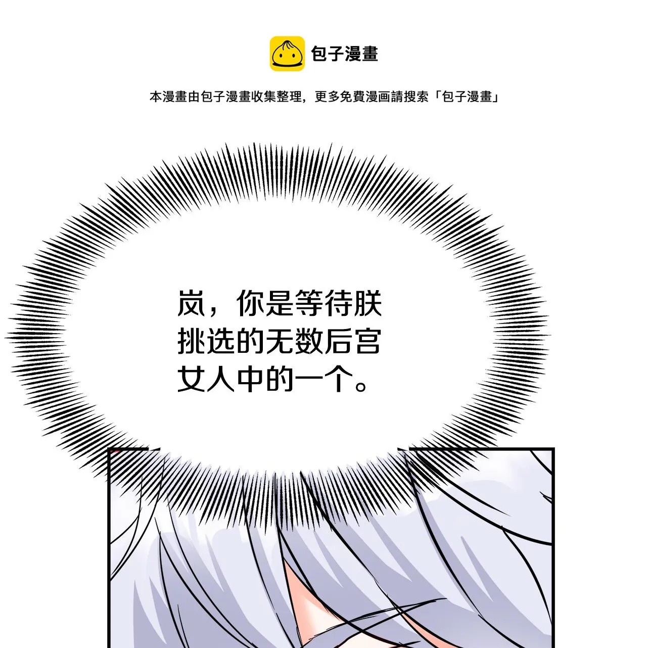 第71话 册封 第29页