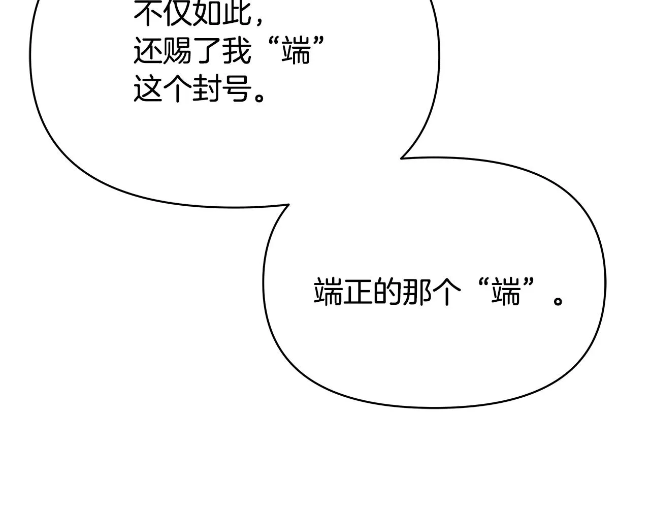 第71话 册封 第56页