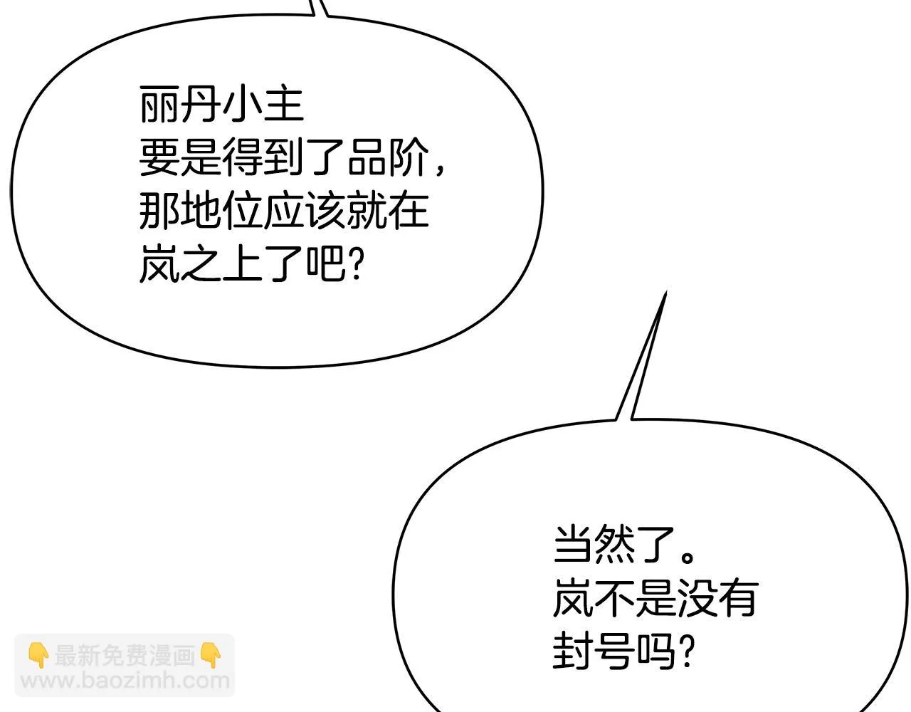 第71话 册封 第68页