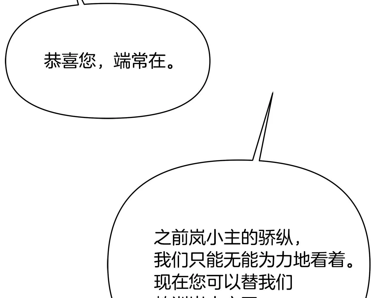第71话 册封 第71页