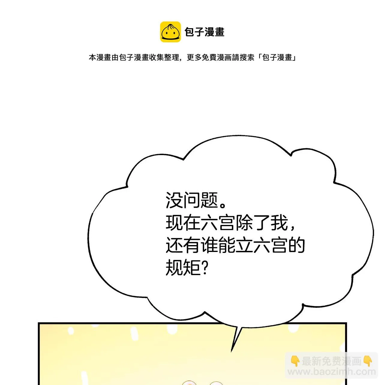 第71话 册封 第73页