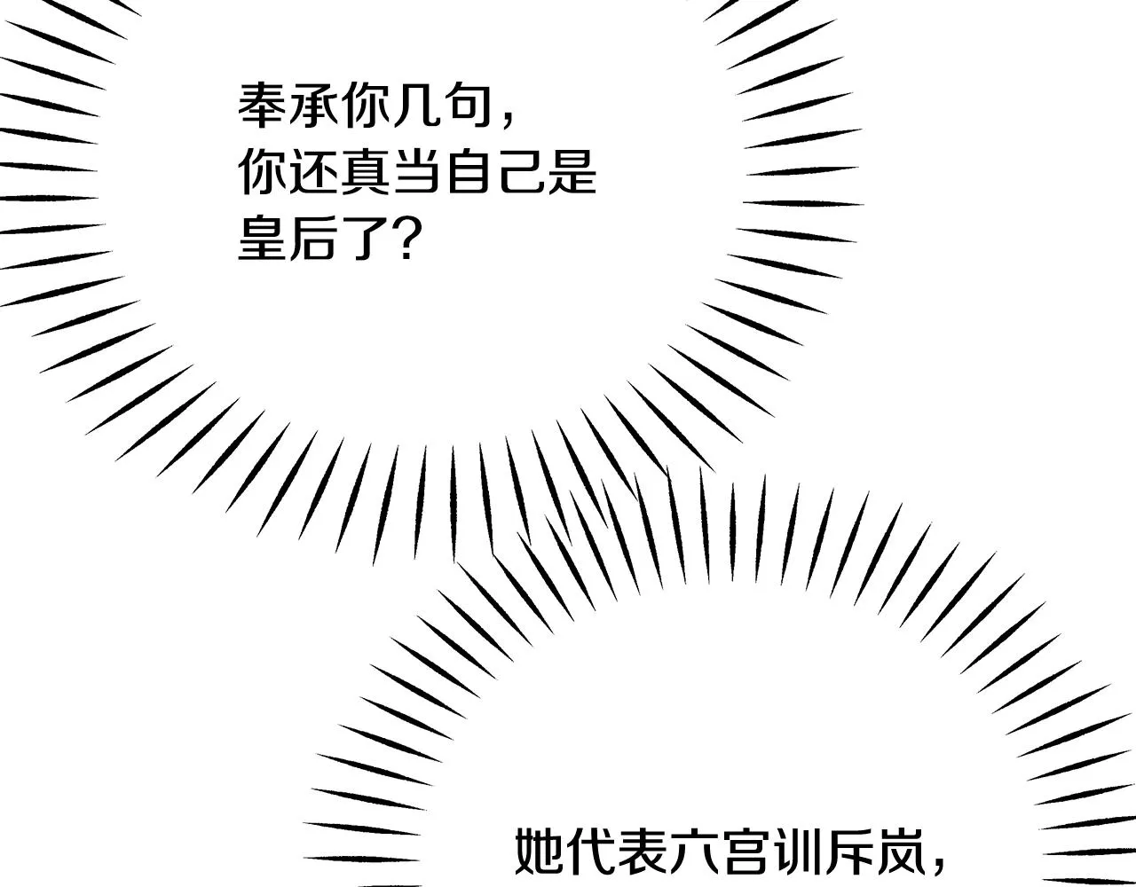 第71话 册封 第79页
