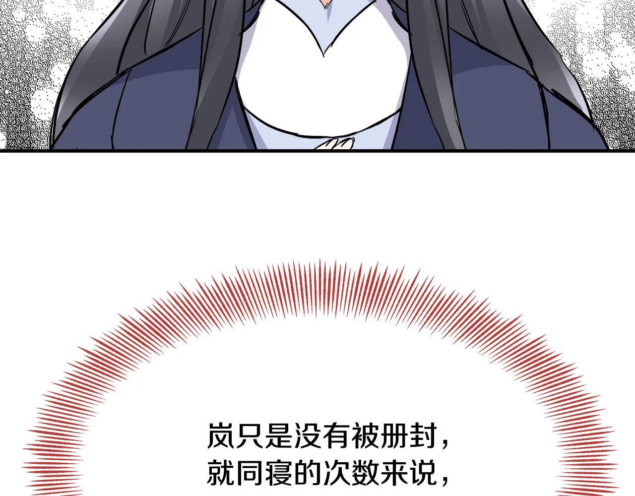 第71话 册封 第86页