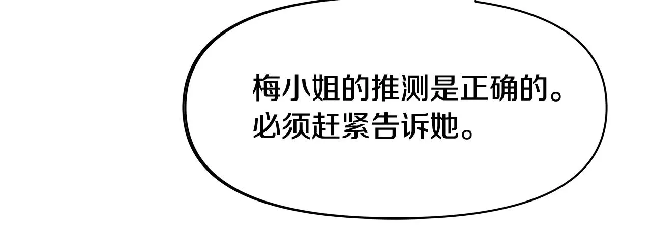 第71话 册封 第118页