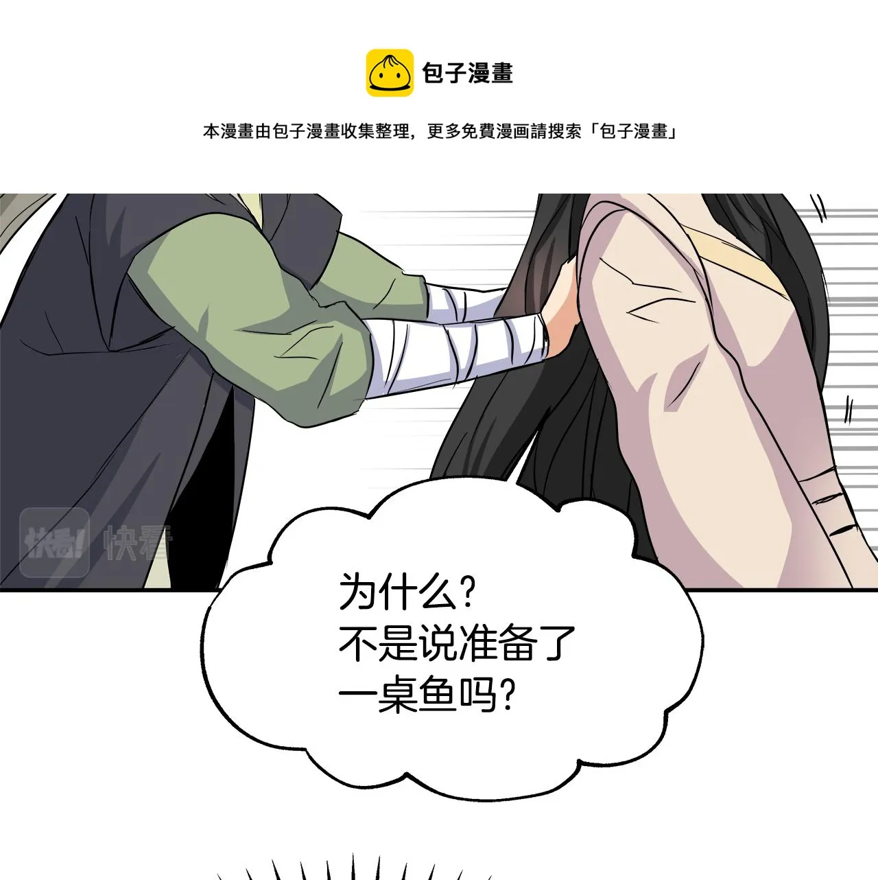 第71话 册封 第169页
